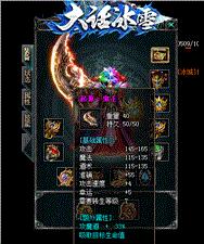 天龙八部私服半兽勇士